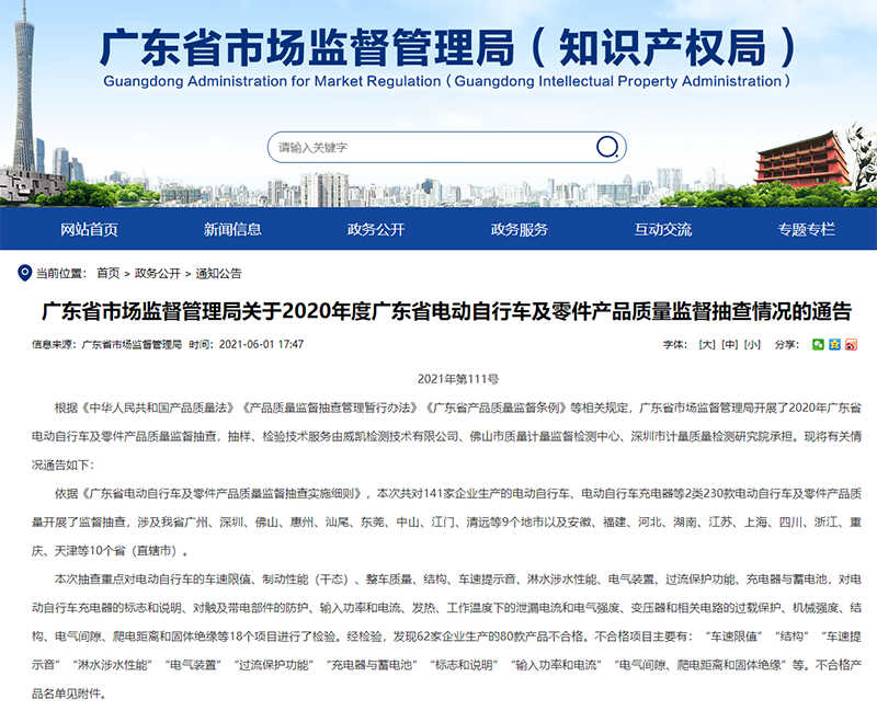 圖源:廣東省市場監(jiān)督管理局網(wǎng)站
