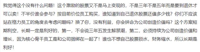 圖說:股吧某網(wǎng)民言論
