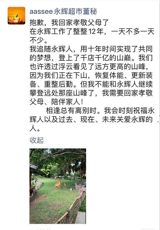 網(wǎng)傳張經(jīng)儀朋友圈