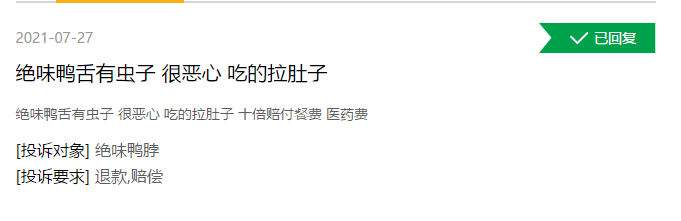 圖片來源:黑貓投訴