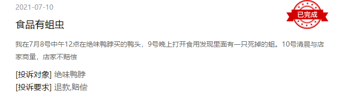 圖片來源:黑貓投訴