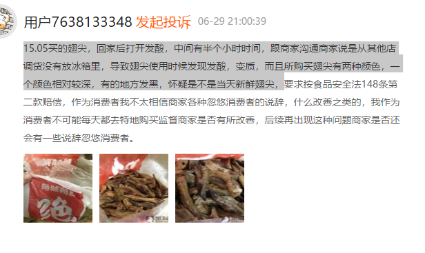 圖片來源:黑貓投訴