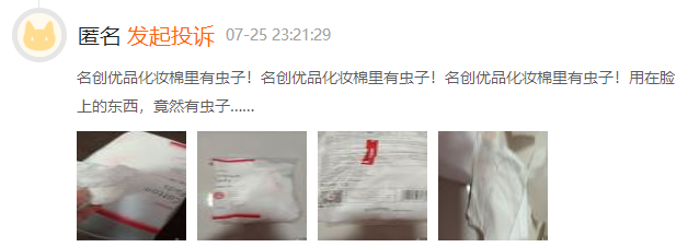 圖源:黑貓投訴平臺