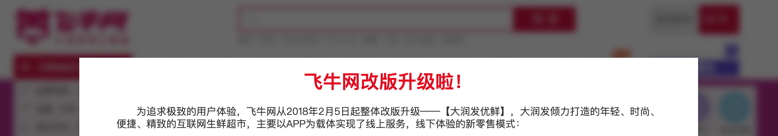 (2018年,飛牛網(wǎng)已改版 圖源:飛牛網(wǎng)官網(wǎng))