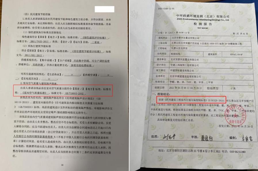 (合同約定與實(shí)際檢測報(bào)告)