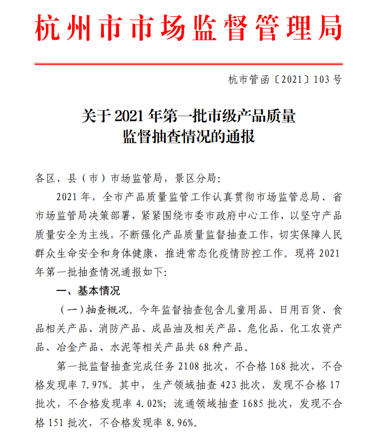 截圖來源:杭州市市場監(jiān)管局網(wǎng)站