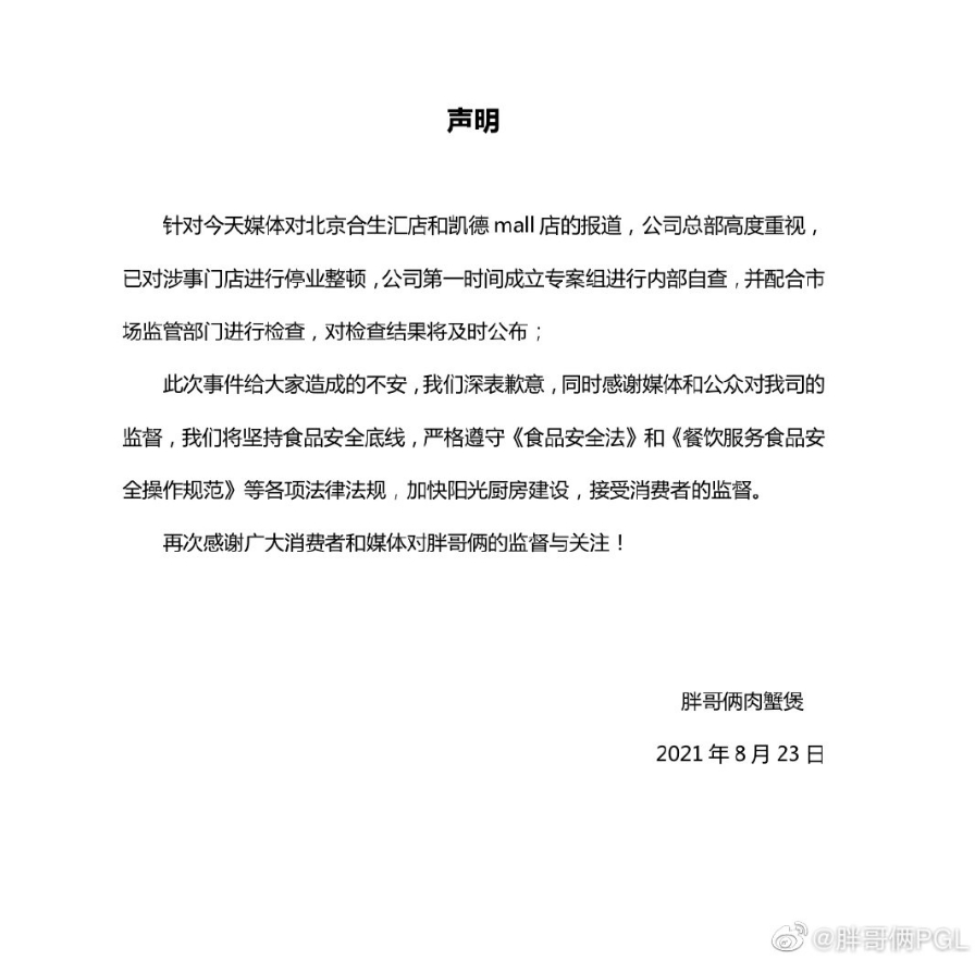 “胖哥倆PGL”微博截圖