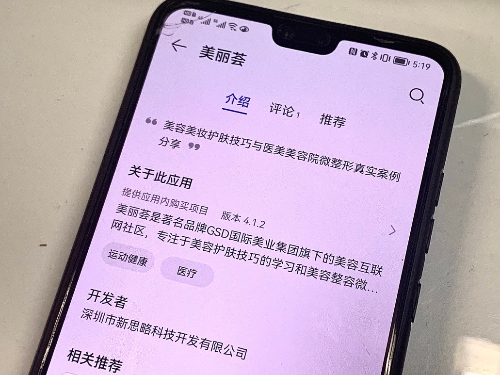 中國(guó)網(wǎng)財(cái)經(jīng)記者攝 圖源:華為應(yīng)用市場(chǎng)