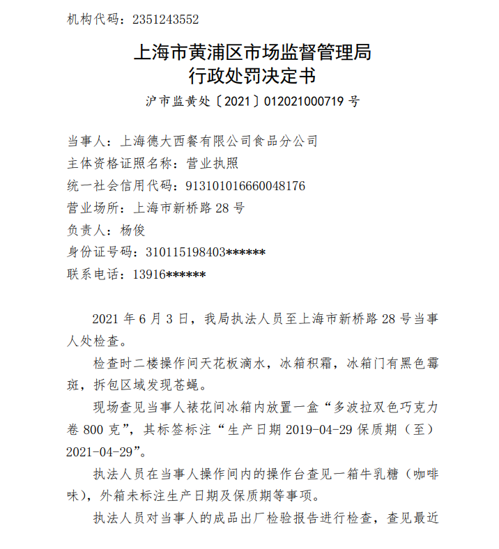 截圖來源:上海市市場監(jiān)管局網(wǎng)站