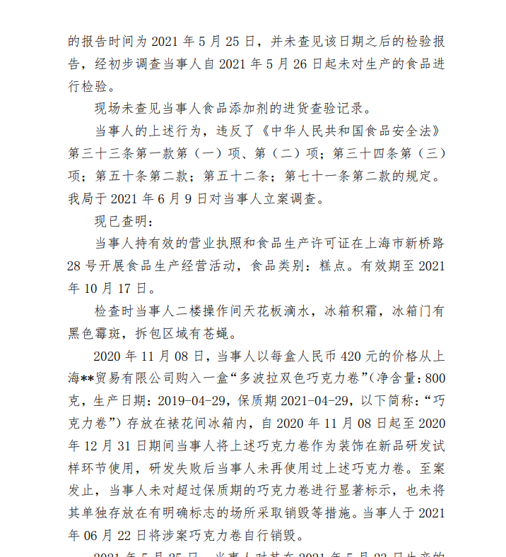 截圖來源:上海市市場監(jiān)管局網(wǎng)站