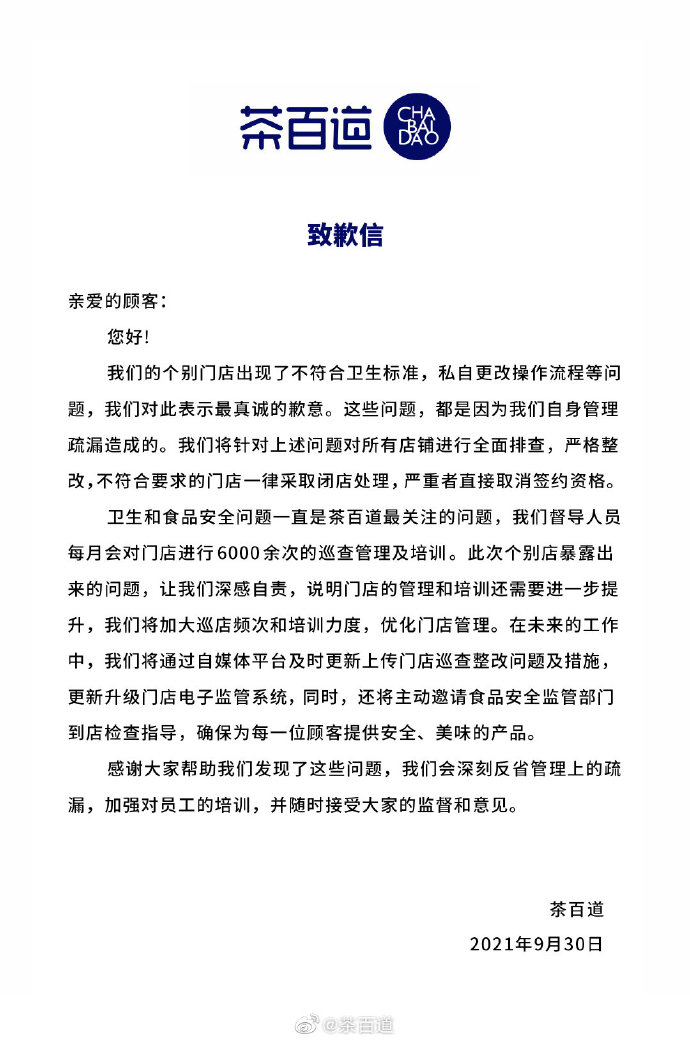 來源:茶百道微博