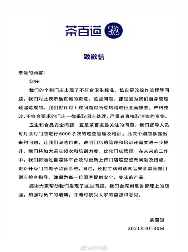 圖片來源:茶百道官方微博