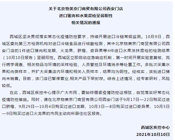 “健康西城”微信號截圖