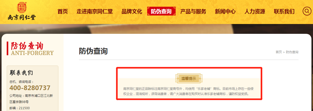 圖片來源:南京同仁堂藥業(yè)有限責(zé)任公司官網(wǎng)