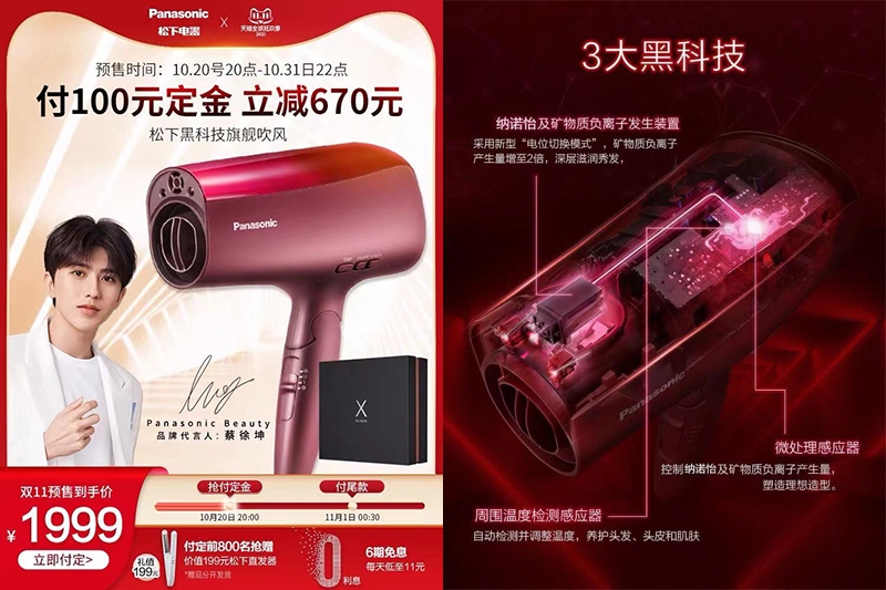 圖為松下電器旗艦店產(chǎn)品截圖