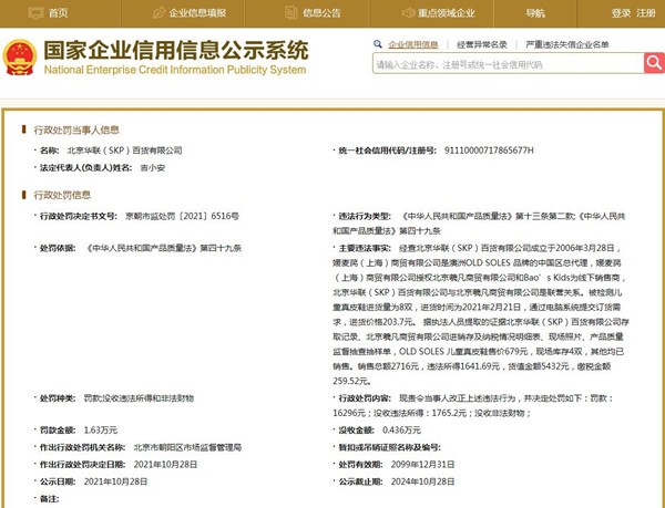 來(lái)源:國(guó)家企業(yè)信用信息公示系統(tǒng)網(wǎng)站