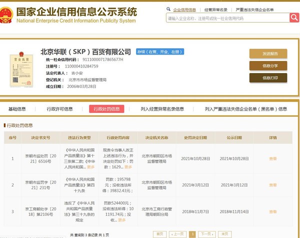 來(lái)源:國(guó)家企業(yè)信用信息公示系統(tǒng)網(wǎng)站