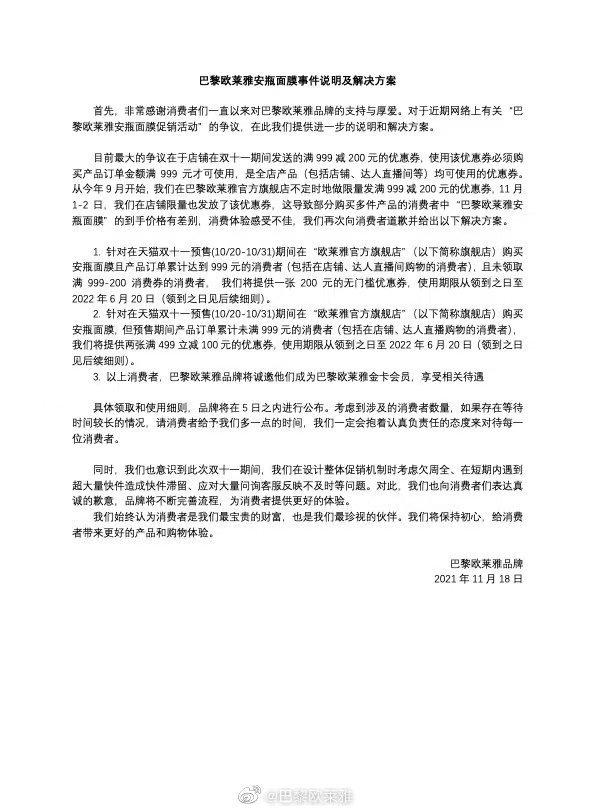 圖片來(lái)源:巴黎歐萊雅官方微博