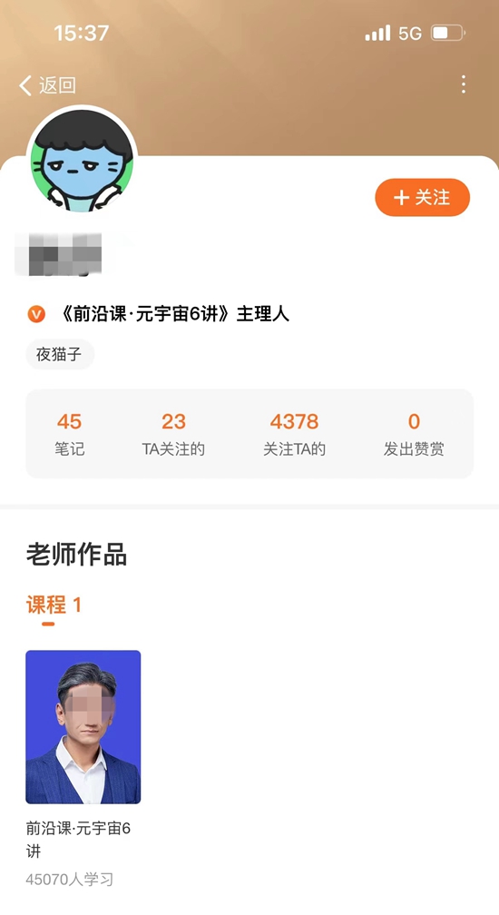 該元宇宙課程超4萬人學(xué)習(xí)。得到APP截圖