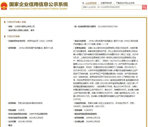 來源:國家企業(yè)信用信息公示系統(tǒng)網站