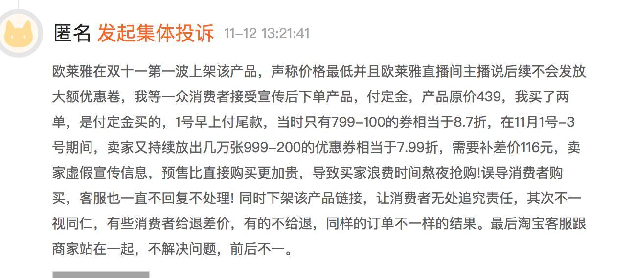 圖片來(lái)源:黑貓投訴