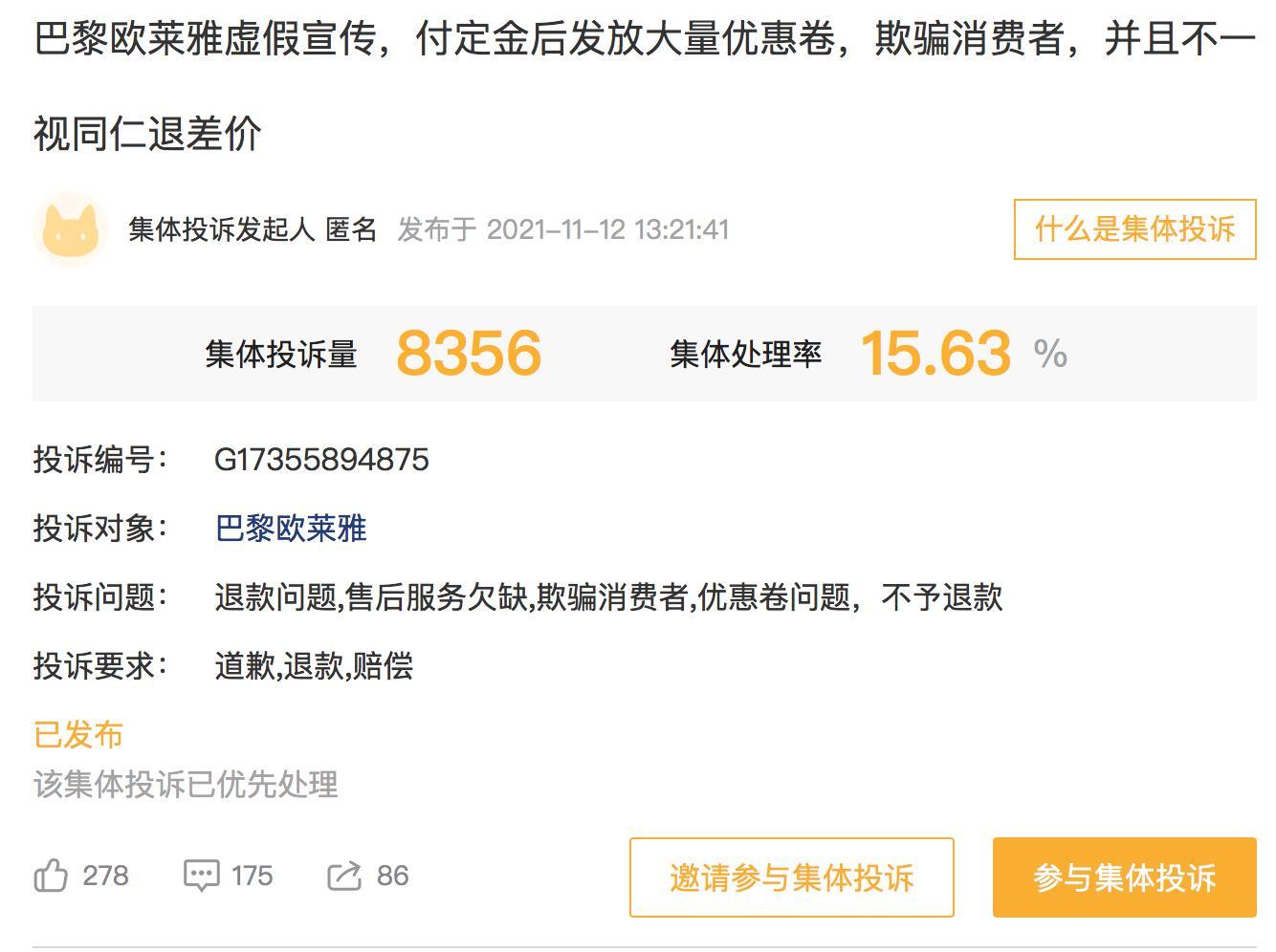 圖片來(lái)源:黑貓投訴