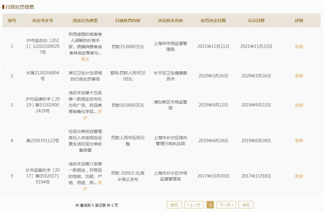 圖源:國(guó)家企業(yè)信用信息公示系統(tǒng)