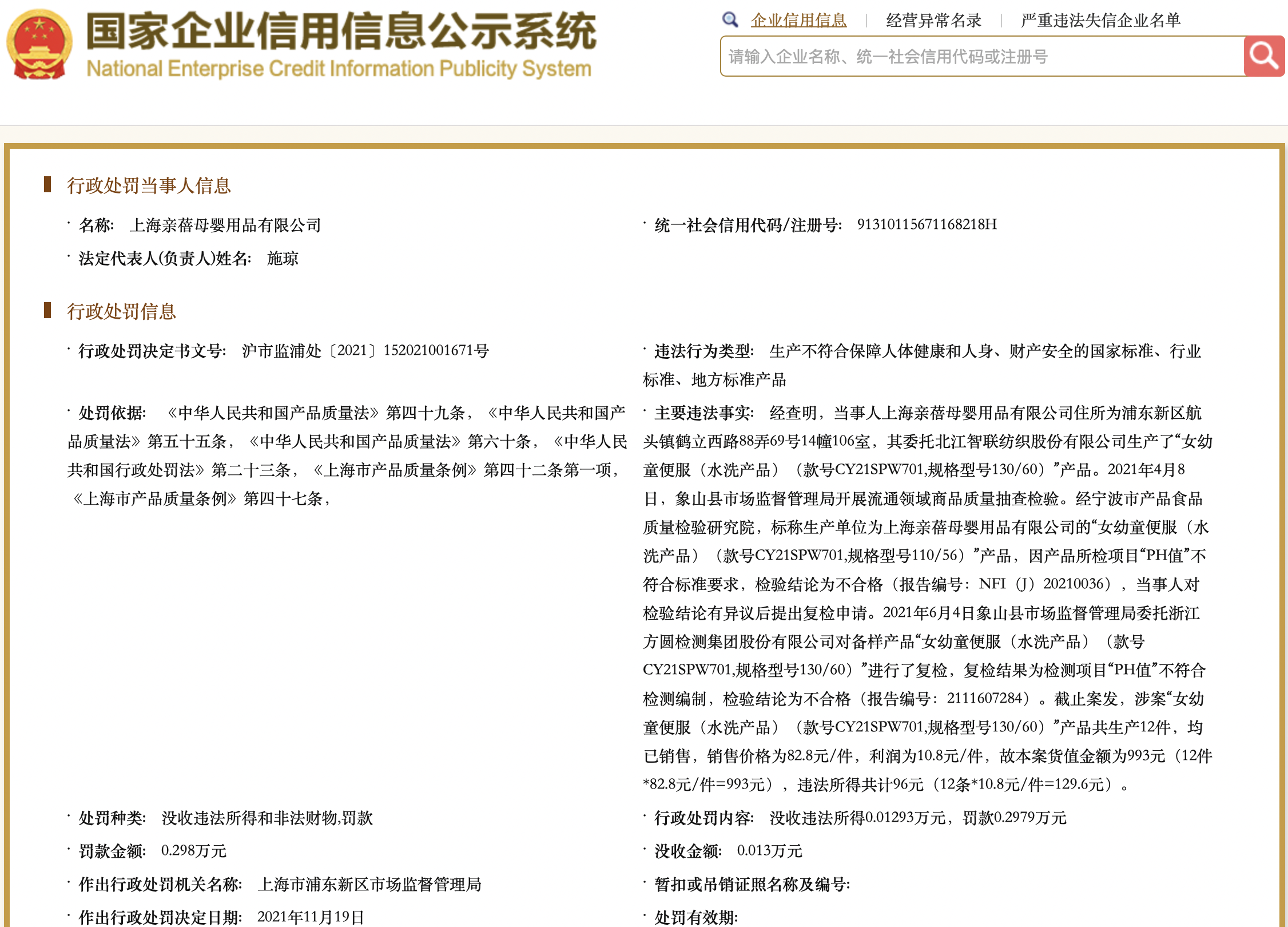 圖/國家企業(yè)信用信息公示系統(tǒng)截圖
