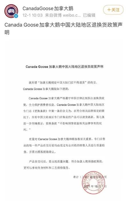 加拿大鵝12月1日回應(yīng)退貨政策。截圖