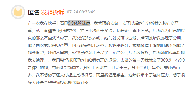 圖片來源:第三方投訴平臺