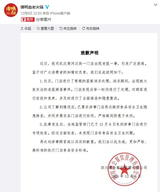 譚鴨血老火鍋官方微博截圖