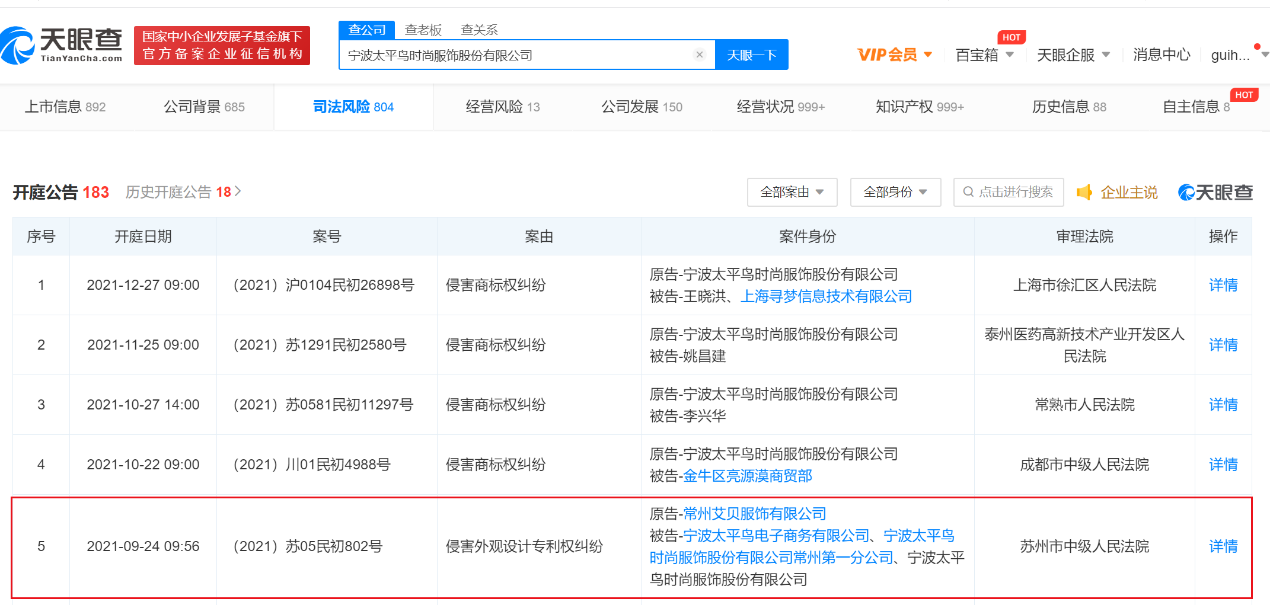 截圖來源:天眼查
