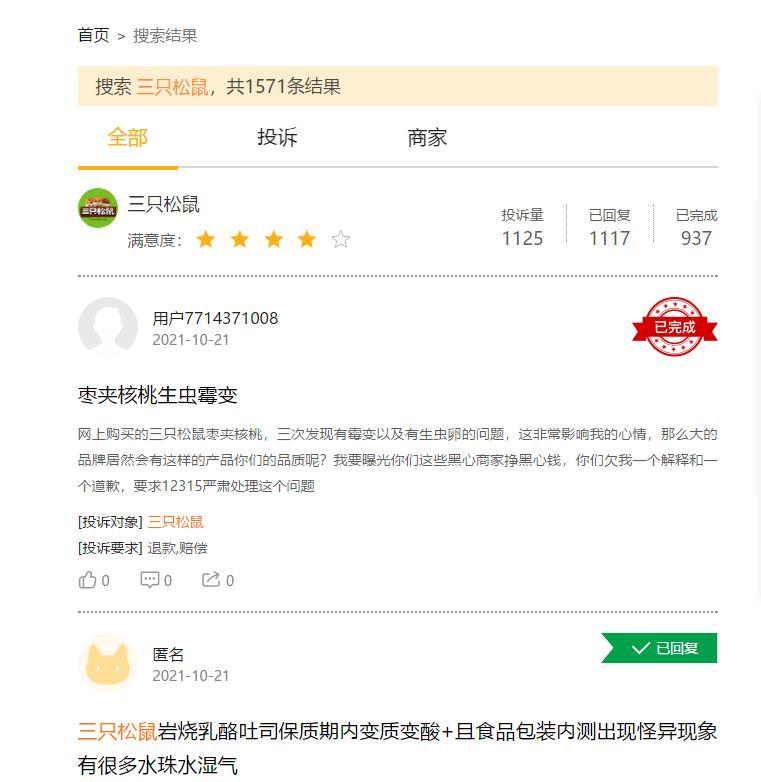 圖片來源:黑貓投訴