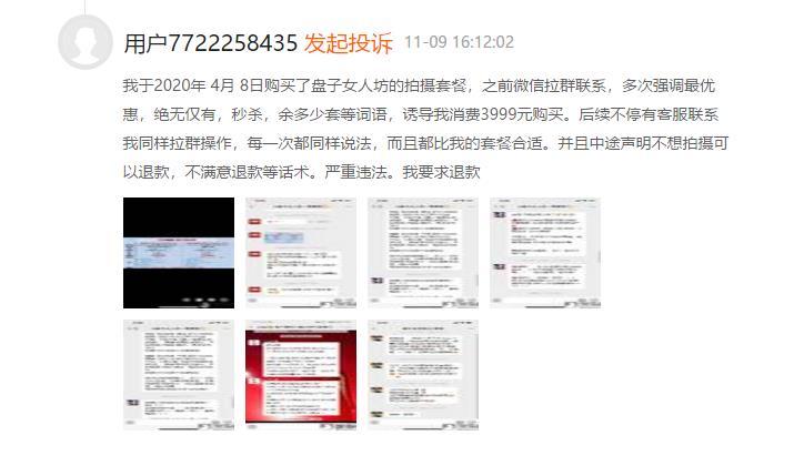 圖片來源:黑貓投訴