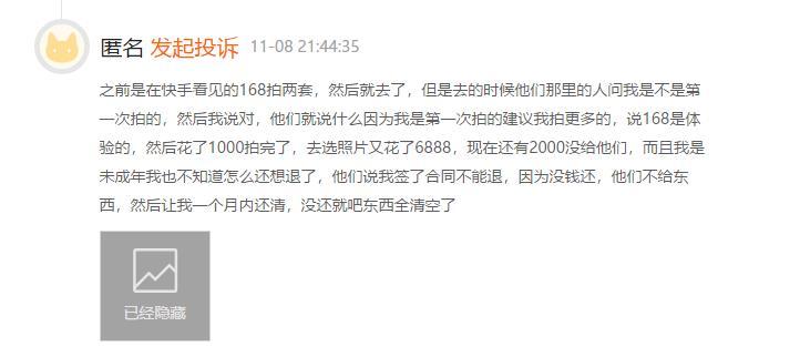 圖片來源:黑貓投訴