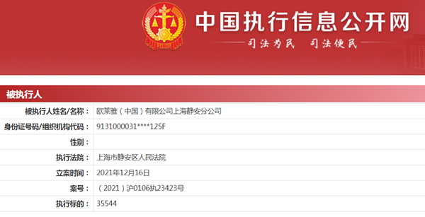 截圖來源:中國執(zhí)行信息公開網(wǎng)