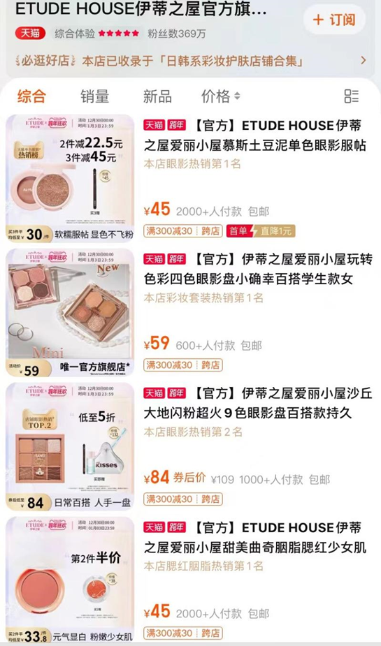 (伊蒂之屋淘寶旗艦店首頁(yè)截圖,可以看出定位也是偏平價(jià),銷(xiāo)量不錯(cuò))