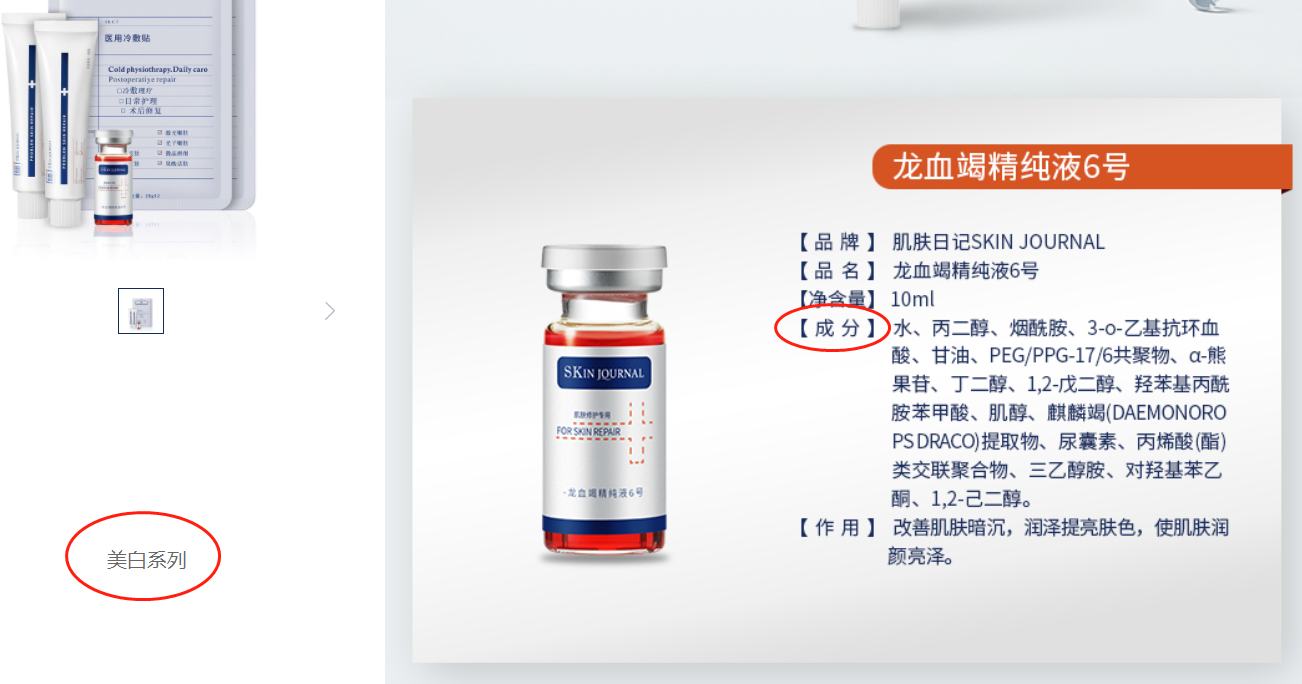 圖源:肌膚日記官網(wǎng)