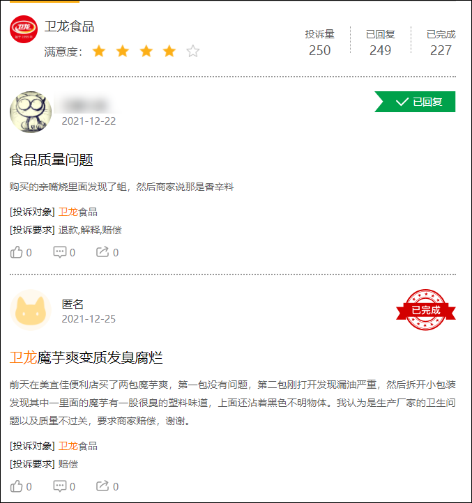 黑貓投訴平臺截圖