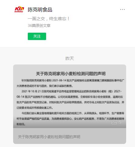 “陳克明食品”微信號截圖