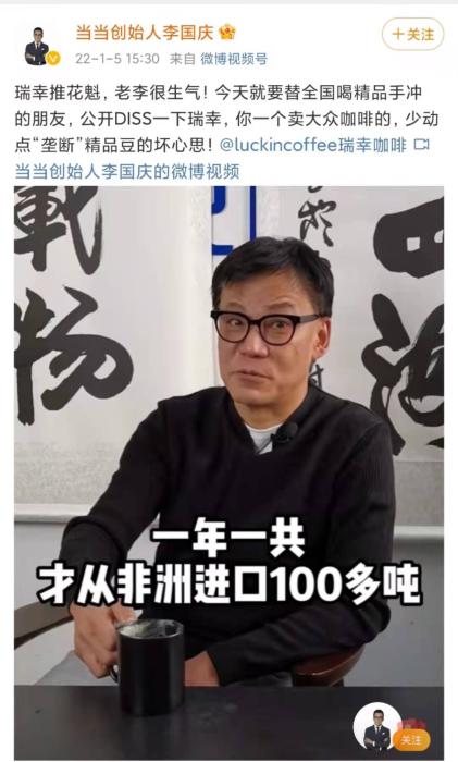 李國(guó)慶稱:瑞幸推花魁,老李很生氣。微博截圖
