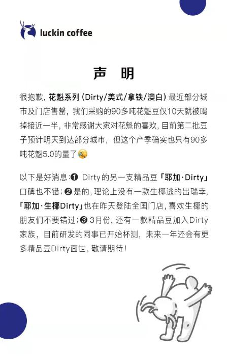 瑞幸聲明。