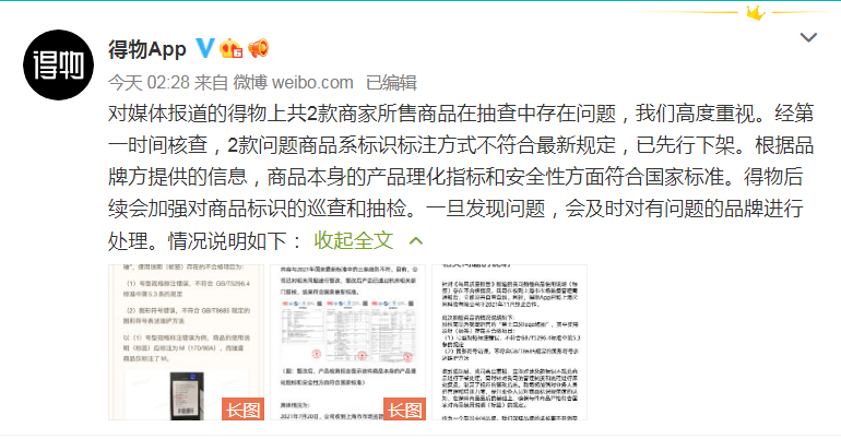 截圖來(lái)源:新浪微博