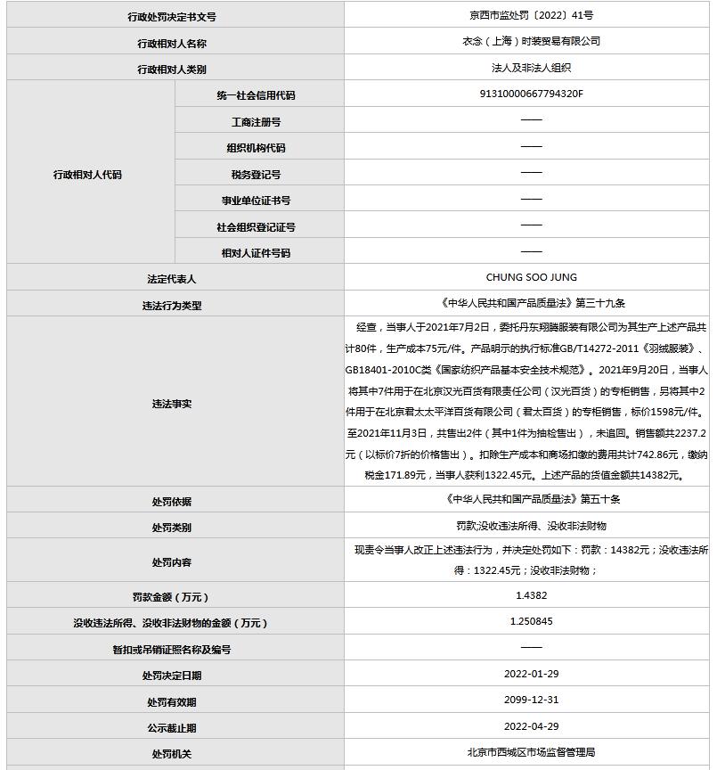 北京市市場(chǎng)監(jiān)管局網(wǎng)站截圖