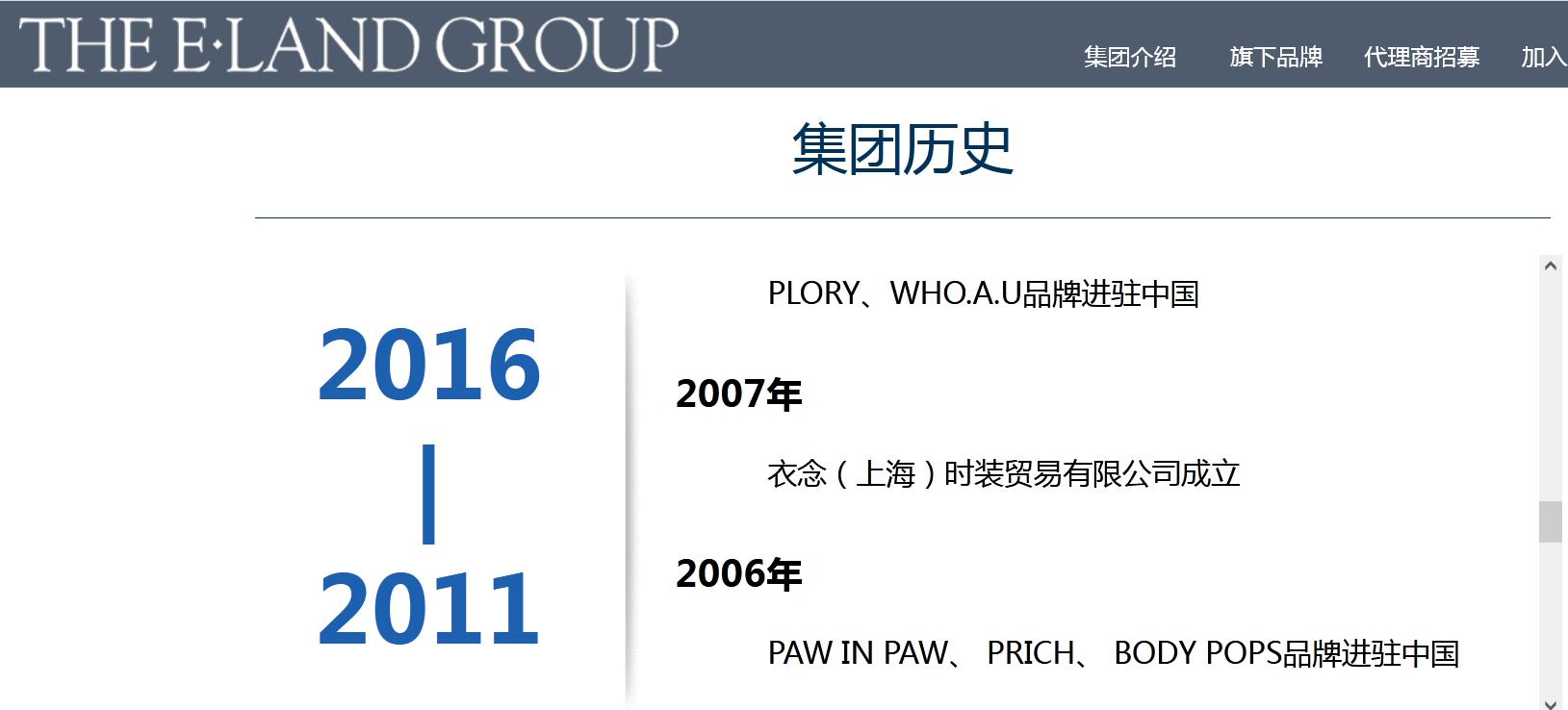 衣戀集團(tuán)網(wǎng)站截圖