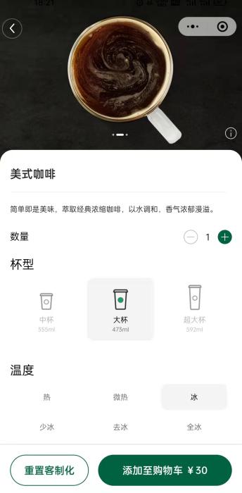 2月16日,星巴克部分飲品和食品小幅上漲。