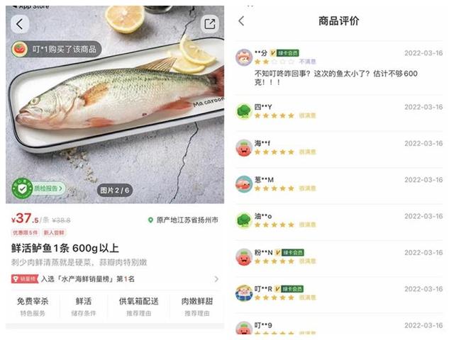 部分消費(fèi)者評(píng)論。叮咚買菜APP截圖。