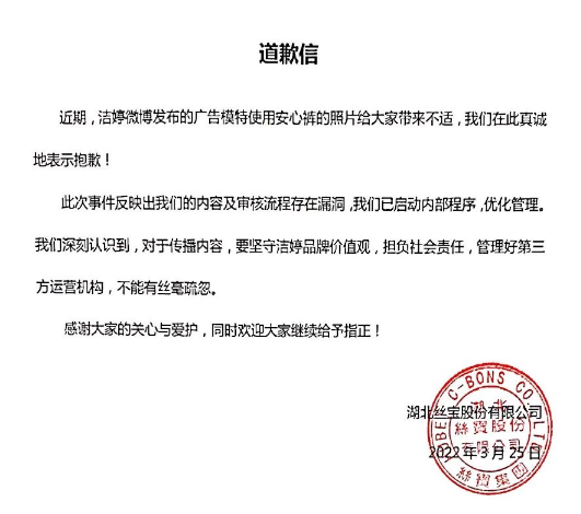 截圖來源:潔婷品牌官方微博