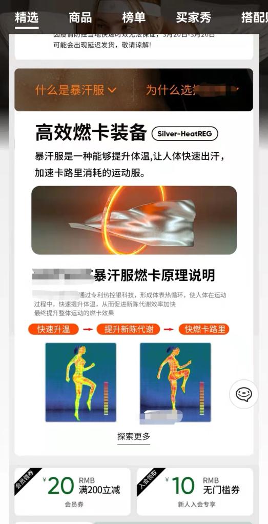 某暴汗服網(wǎng)店上關(guān)于暴汗服原理的介紹。