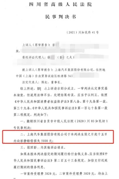 民事判決書部分內(nèi)容及終審判決結(jié)果相關(guān)內(nèi)容截圖(央廣網(wǎng)發(fā) 車主供圖)